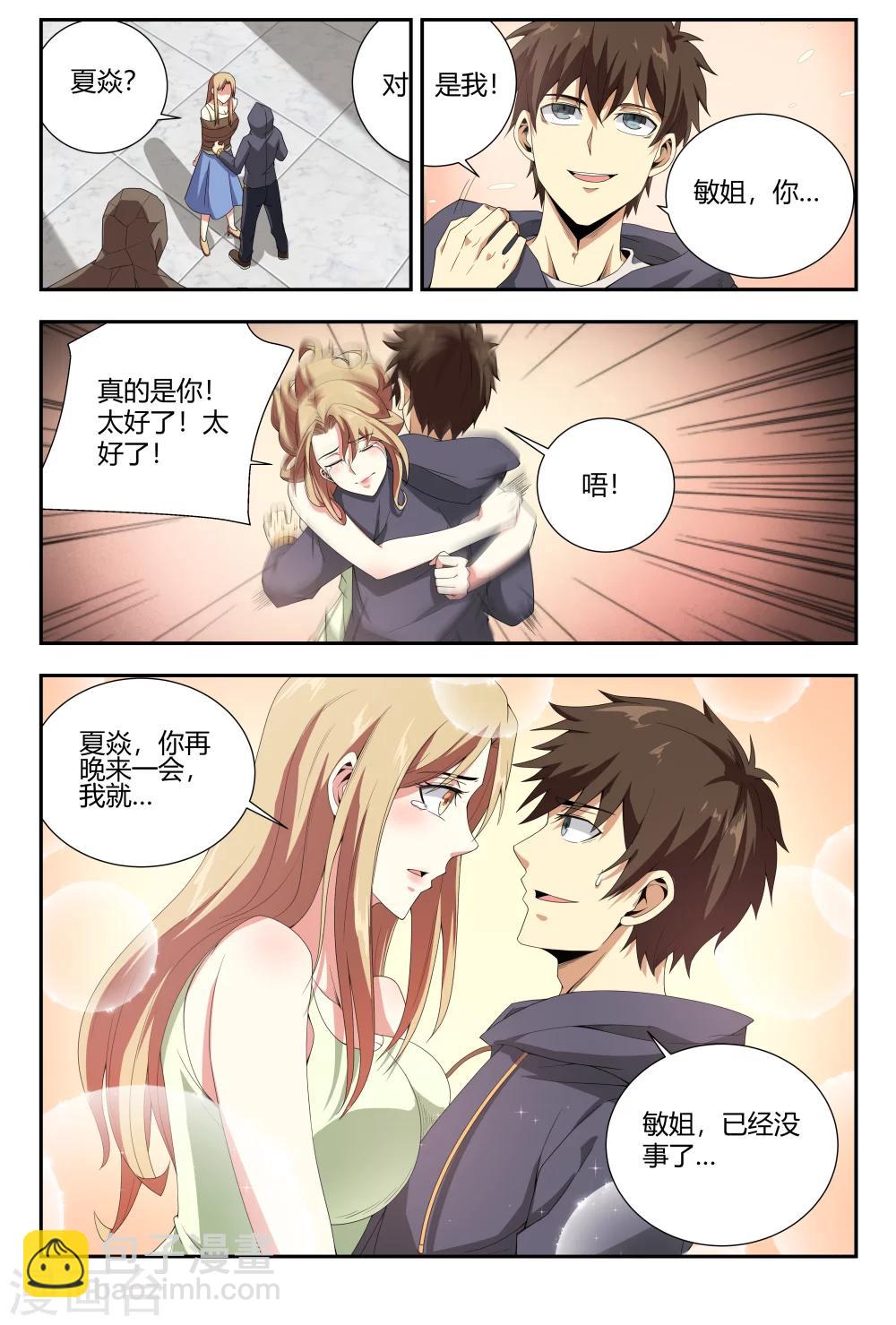 第89话 艾斯的请求-第89话