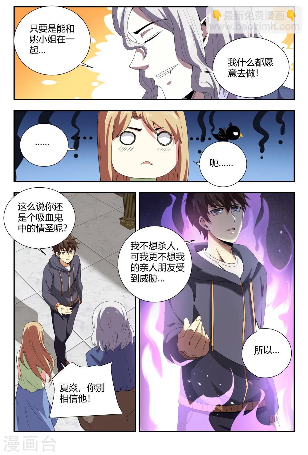 第89话 艾斯的请求-第89话