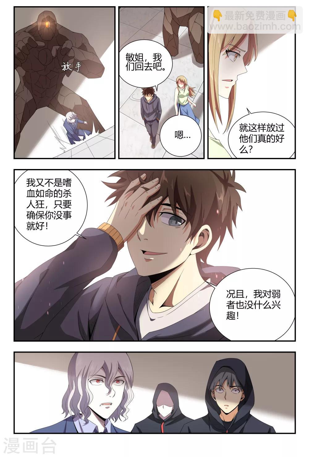 第89话 艾斯的请求-第89话