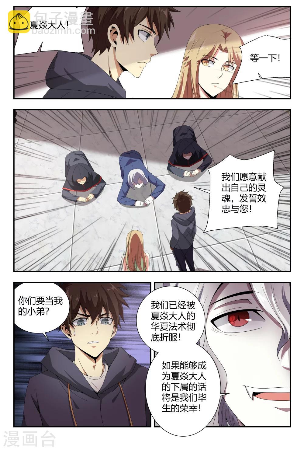 第89话 艾斯的请求-第89话