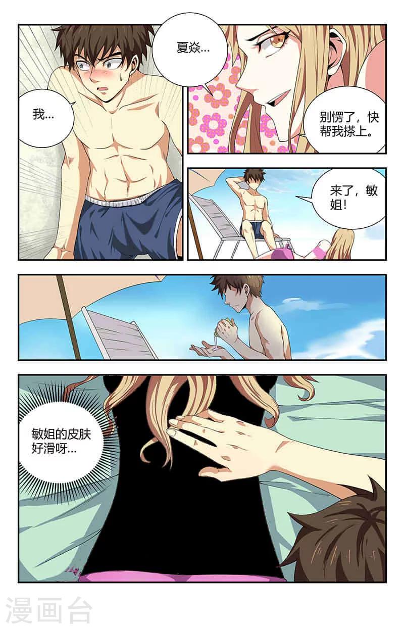 第91话 尴尬的夏焱-第91话