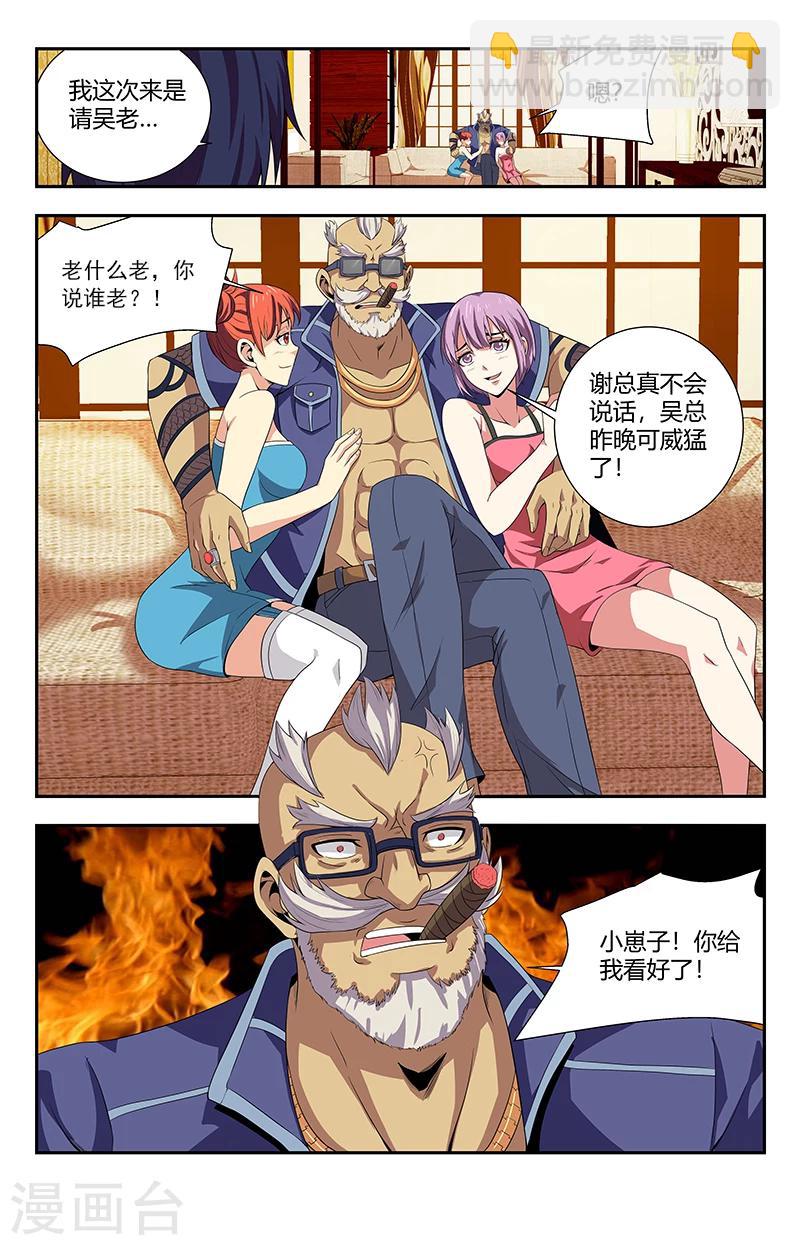 第91话 尴尬的夏焱-第91话