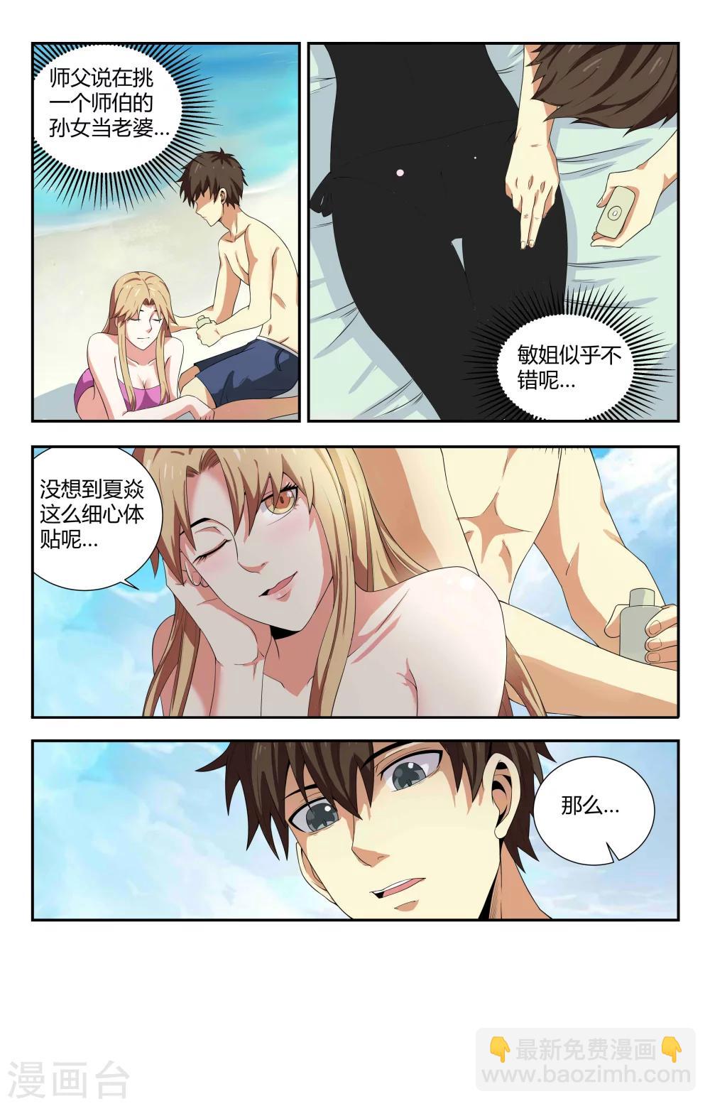 第91话 尴尬的夏焱-第91话