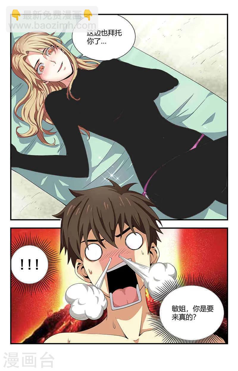 第91话 尴尬的夏焱-第91话