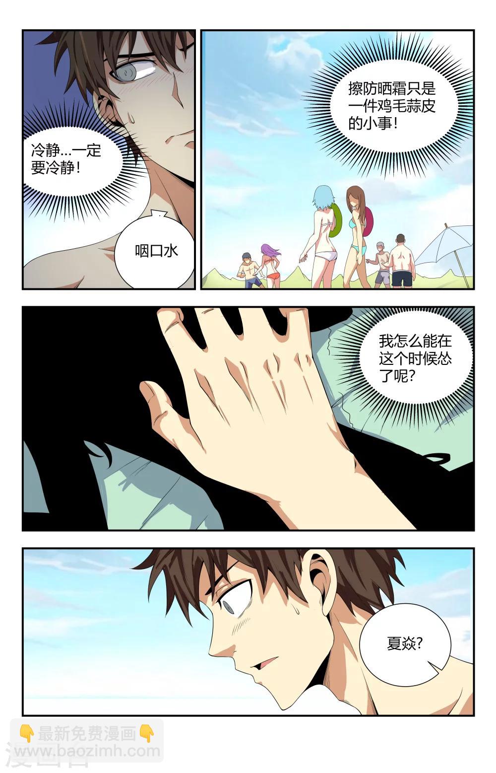 第91话 尴尬的夏焱-第91话