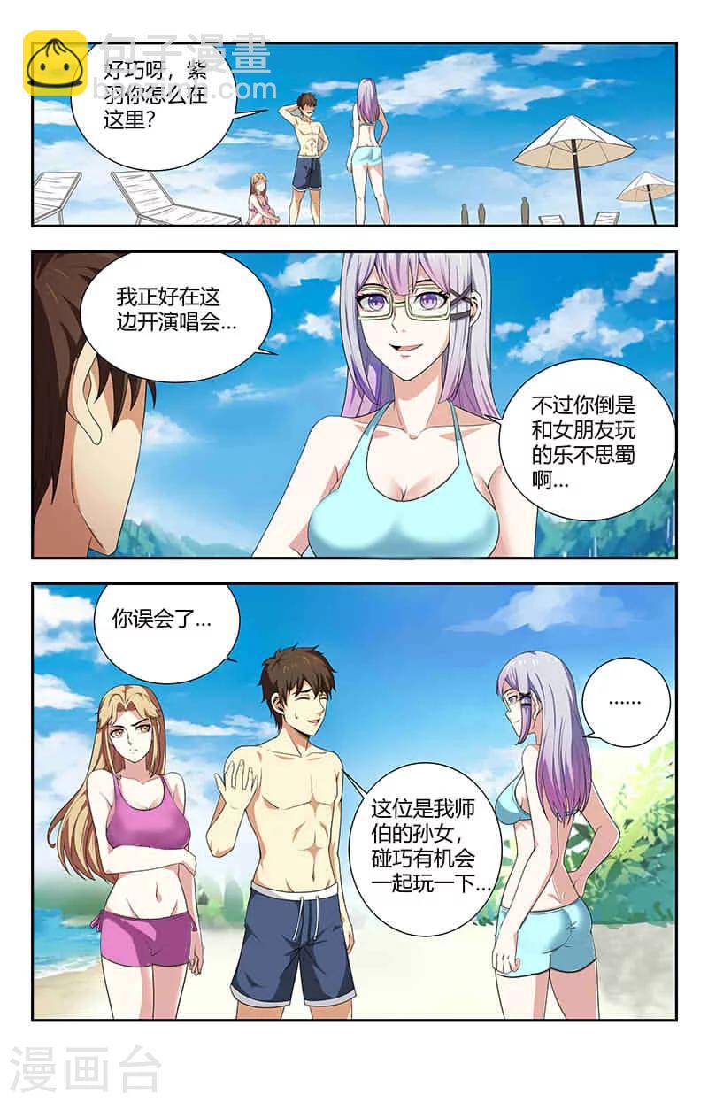 第91话 尴尬的夏焱-第91话
