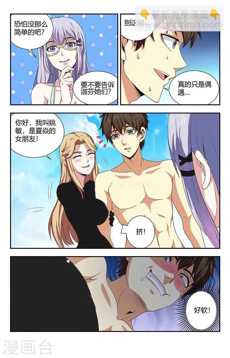 第91话 尴尬的夏焱-第91话