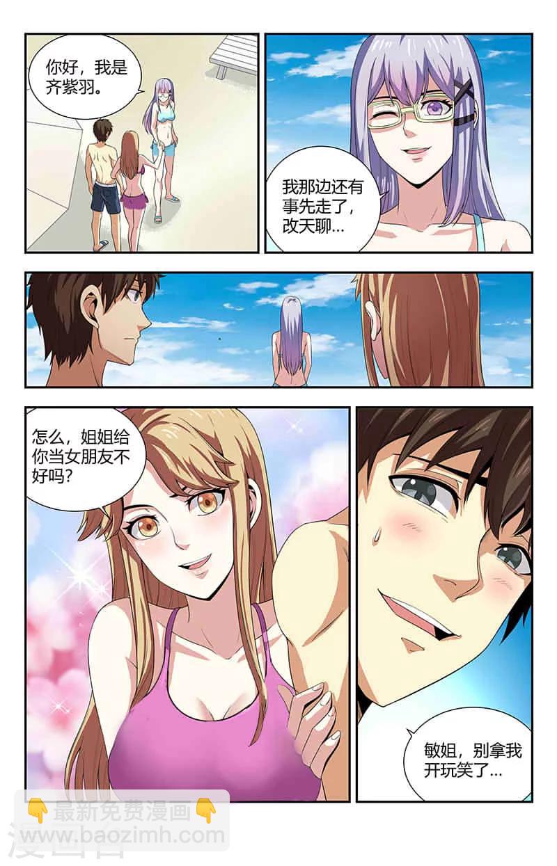 第91话 尴尬的夏焱-第91话