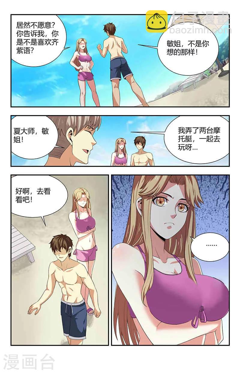 第91话 尴尬的夏焱-第91话