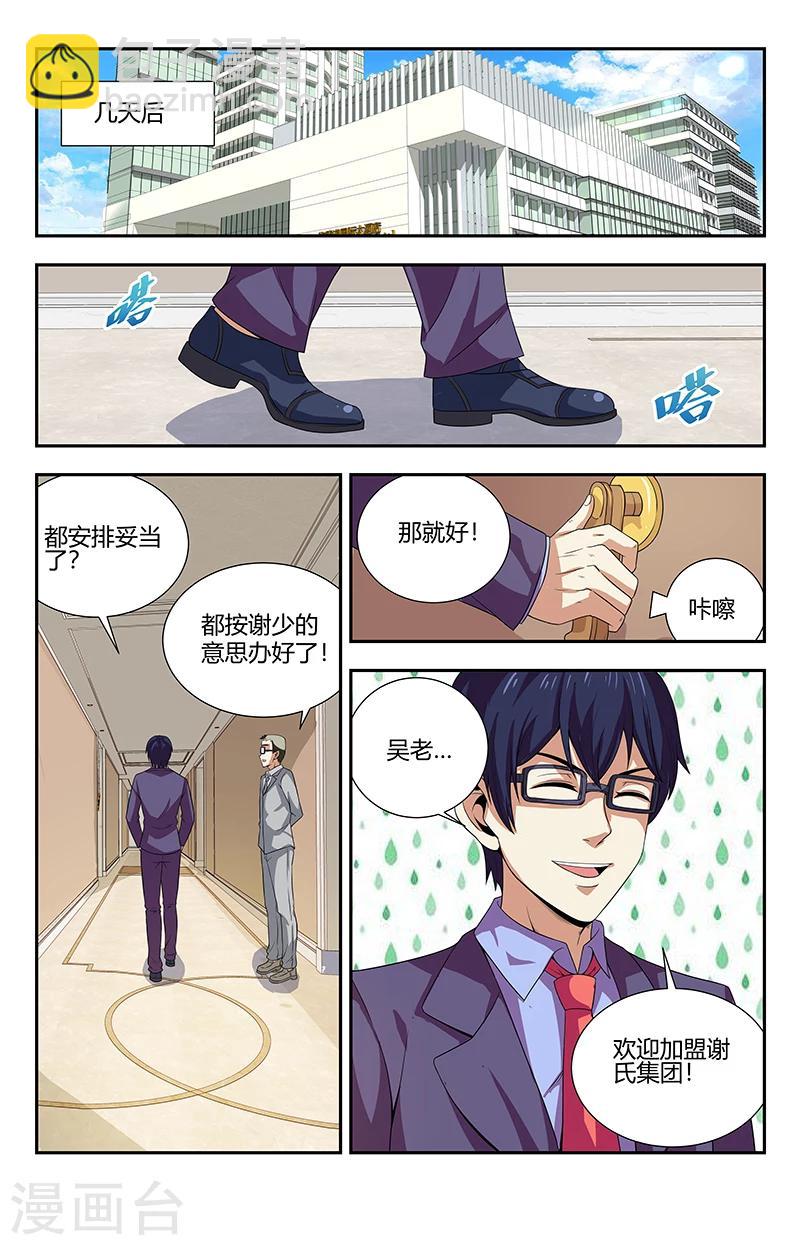 第91话 尴尬的夏焱-第91话