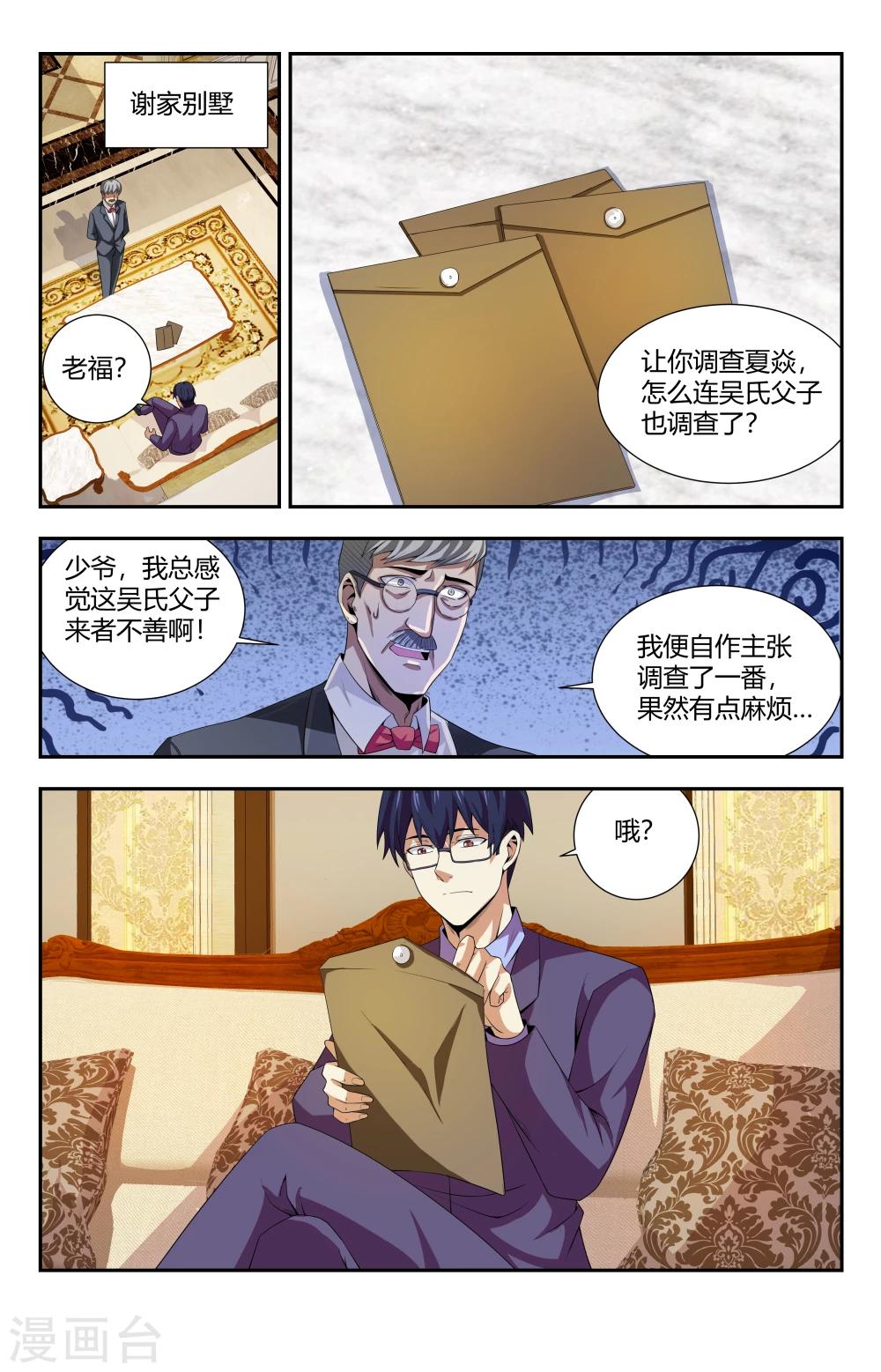 第93话  除掉夏焱？-第93话