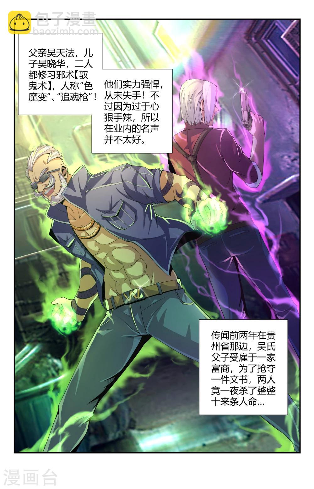 第93话  除掉夏焱？-第93话