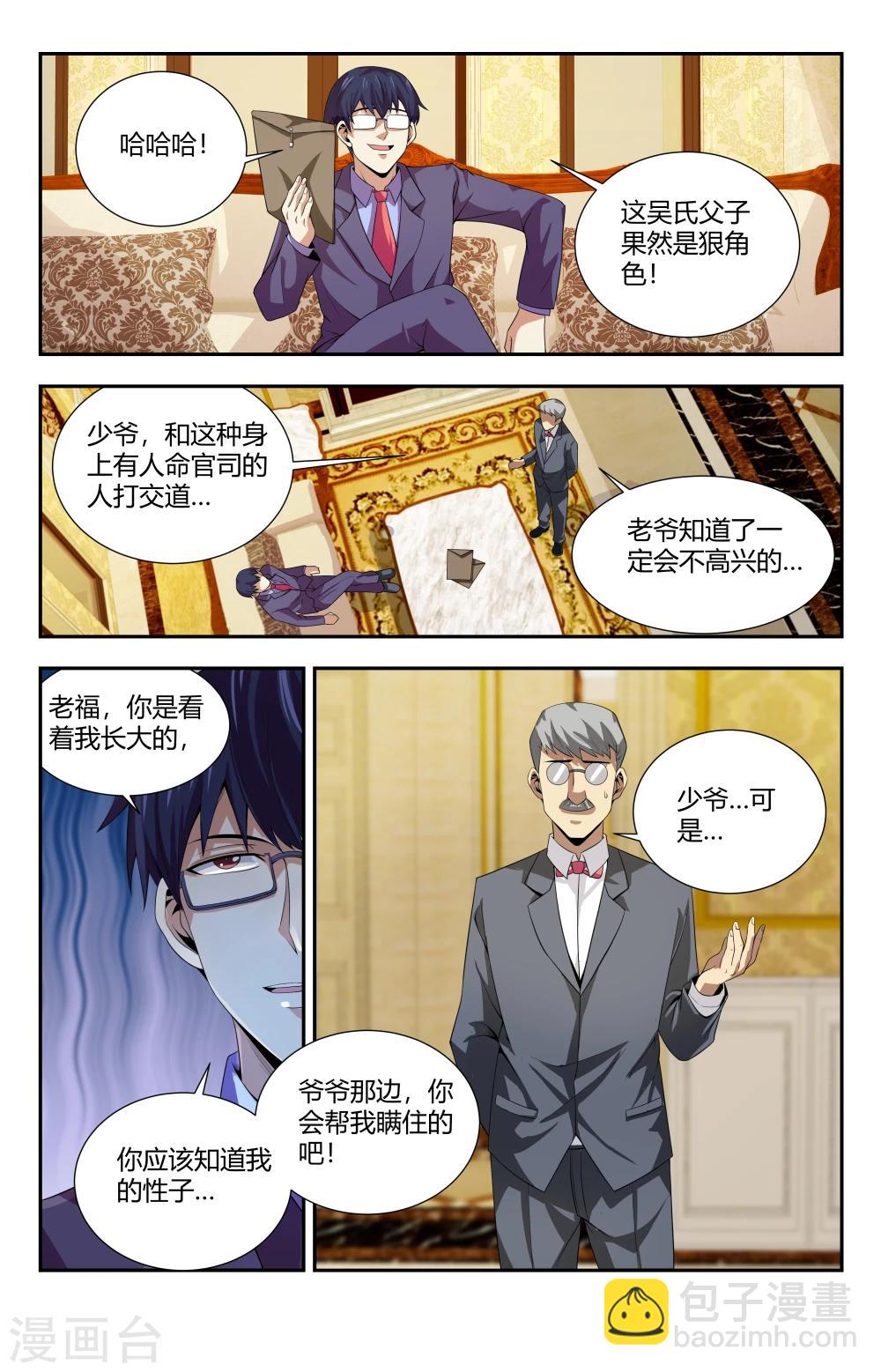 第93话  除掉夏焱？-第93话