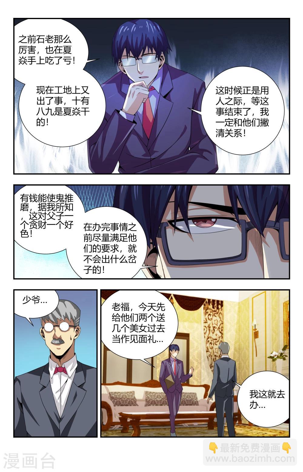 第93话  除掉夏焱？-第93话