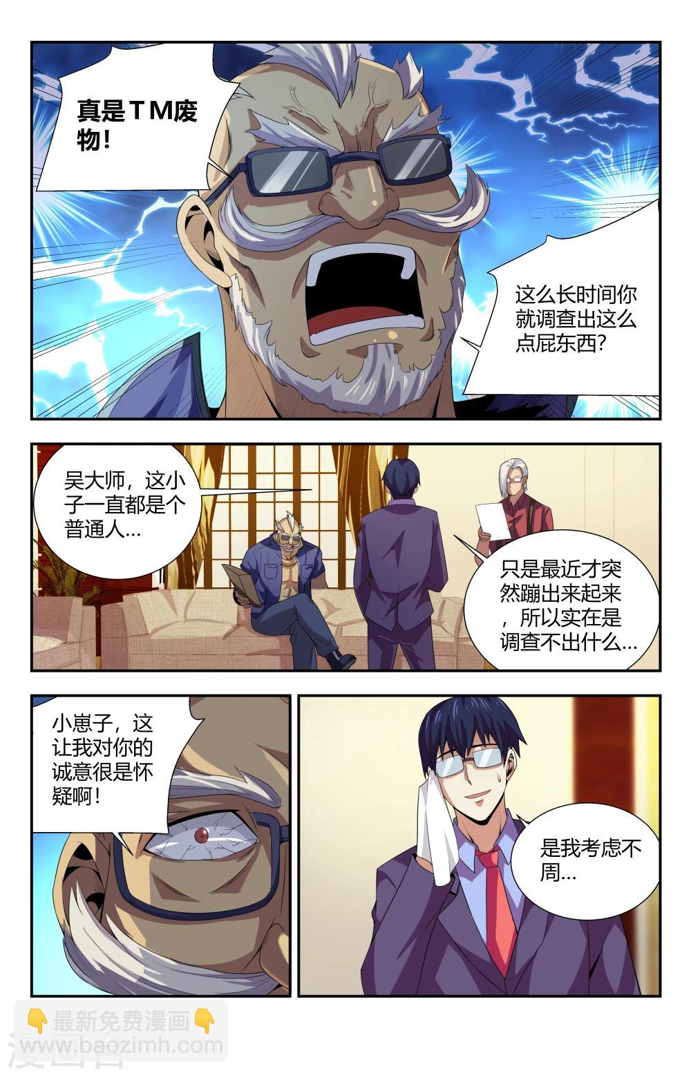第93话  除掉夏焱？-第93话