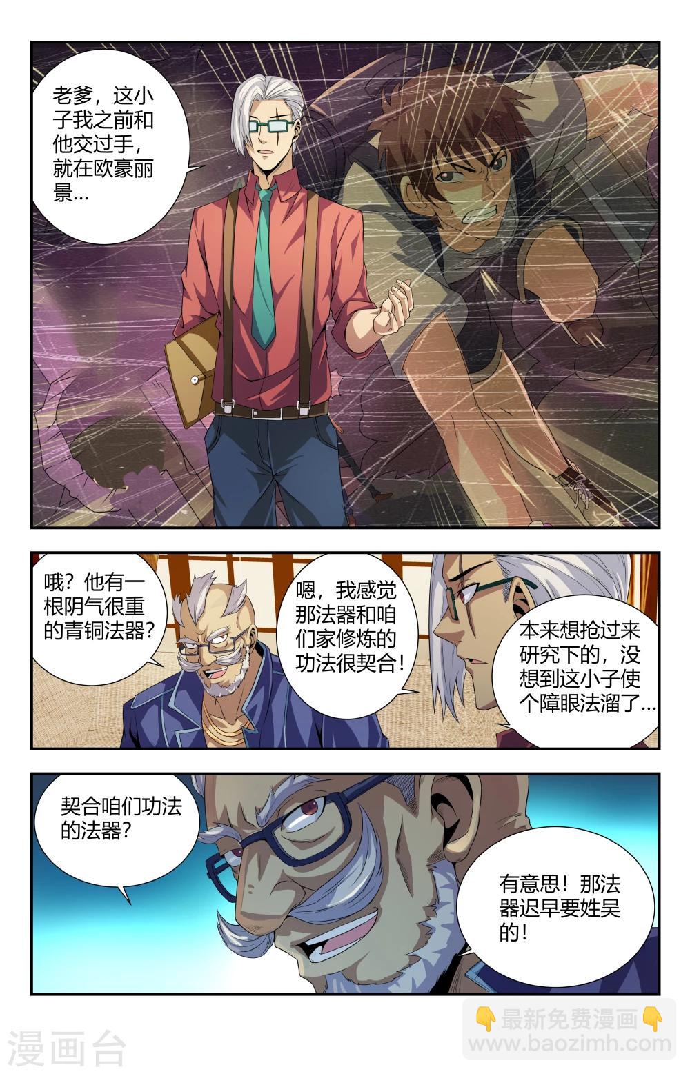 第93话  除掉夏焱？-第93话