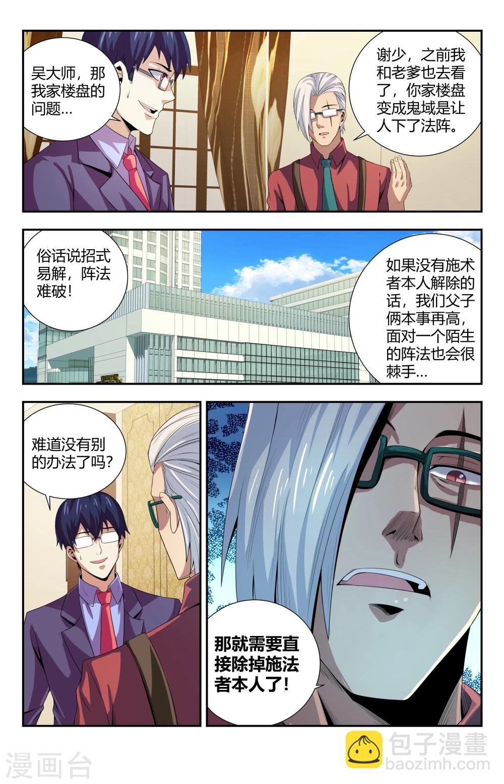 第93话  除掉夏焱？-第93话