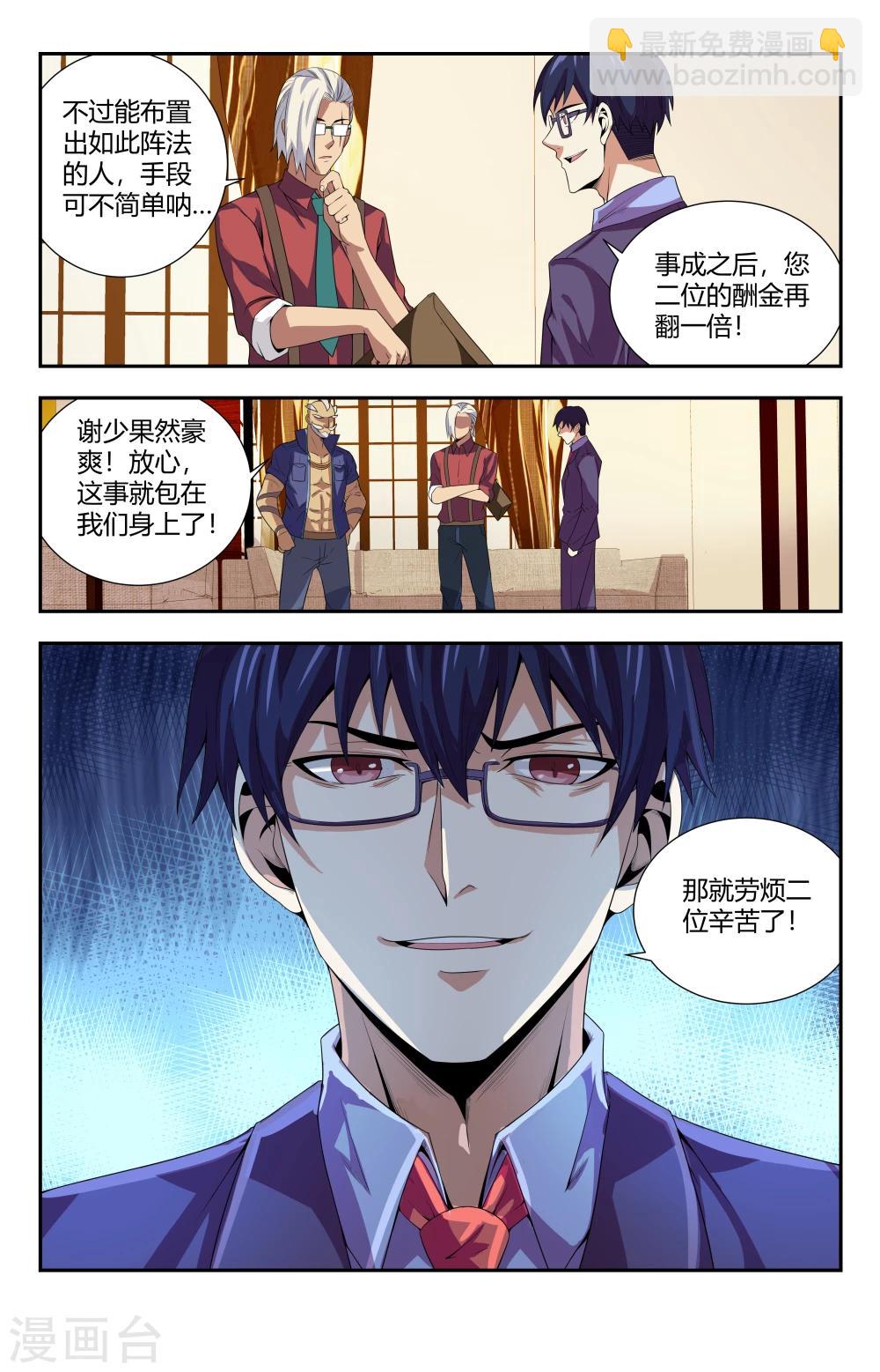 第93话  除掉夏焱？-第93话