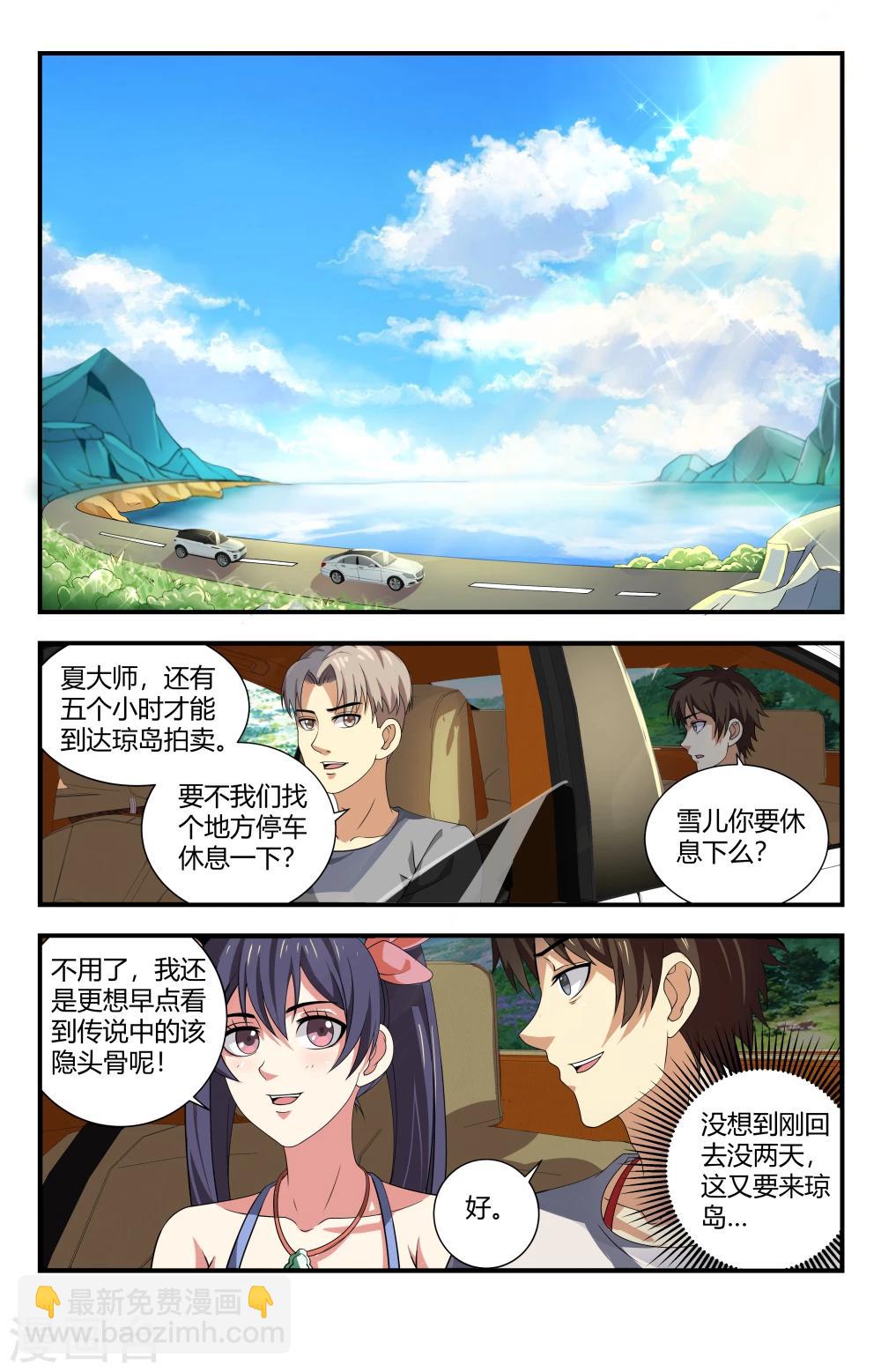 第93话  除掉夏焱？-第93话
