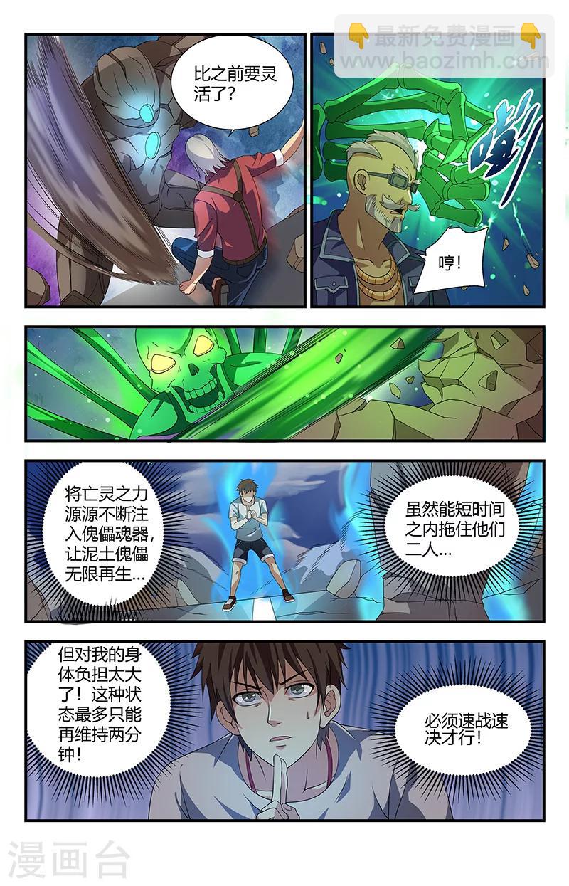 第95话 五鬼噬魂-第95话