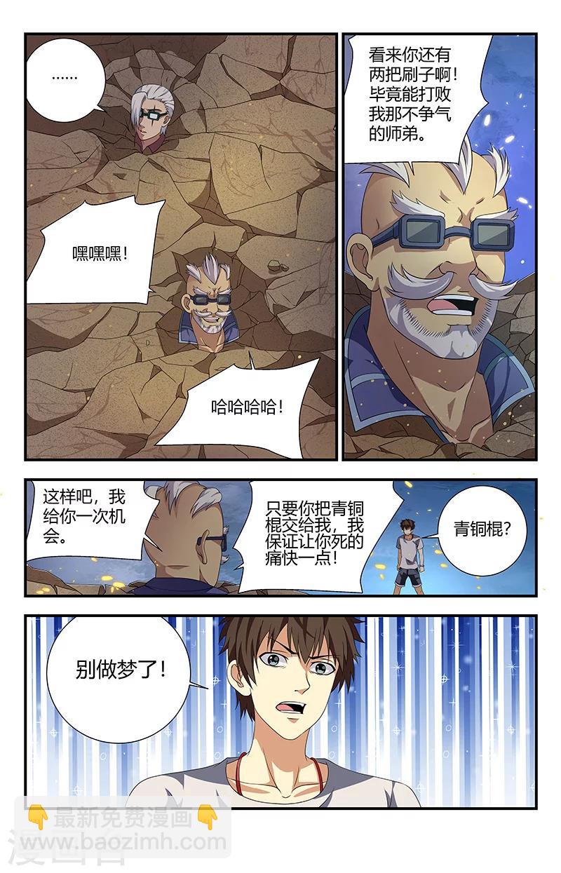 第95话 五鬼噬魂-第95话