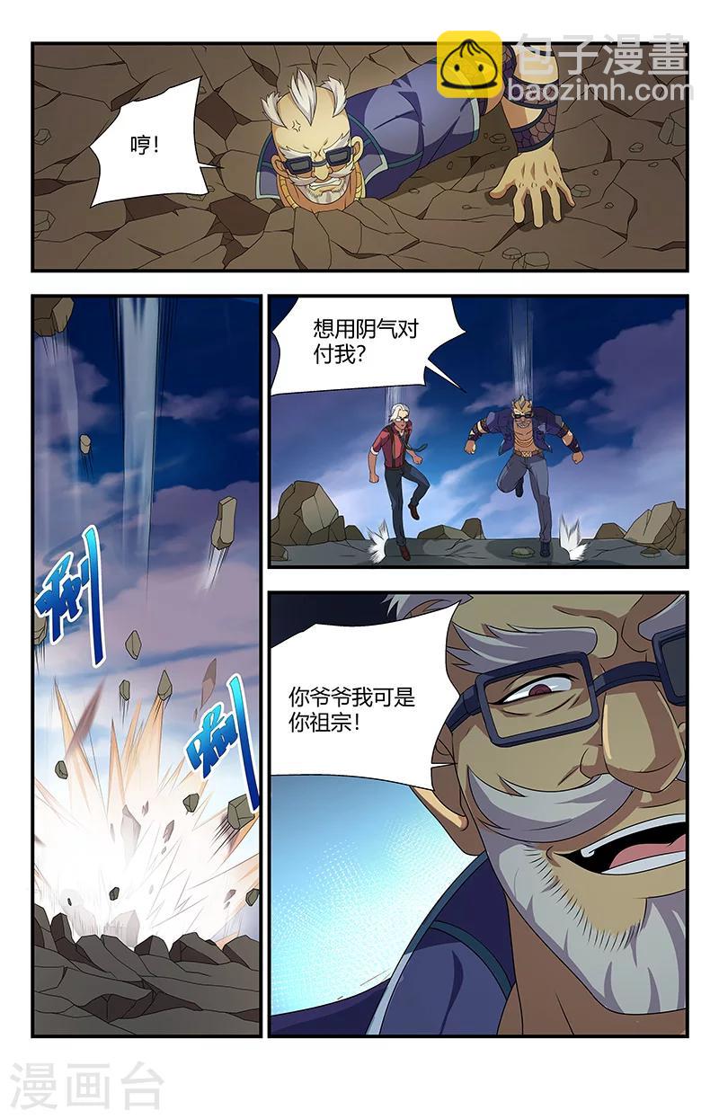 第95话 五鬼噬魂-第95话