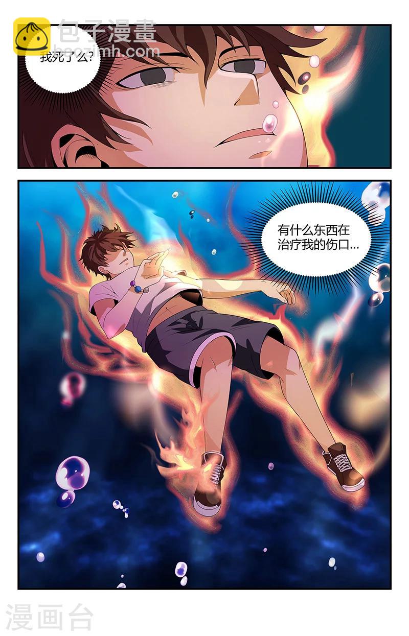 第97话 九幽噬灵焱-第97话