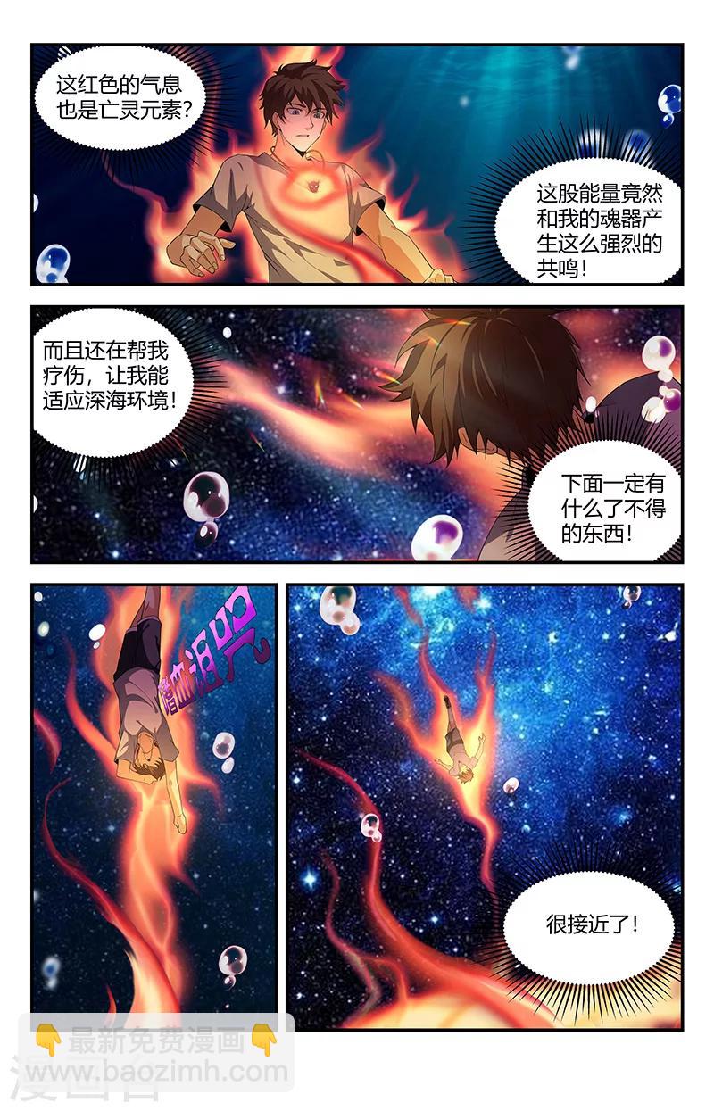 第97话 九幽噬灵焱-第97话