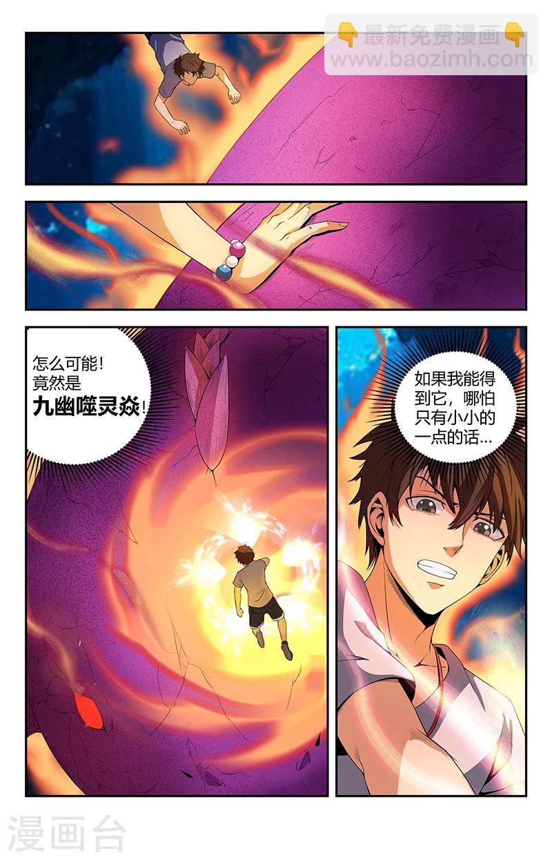 第97话 九幽噬灵焱-第97话