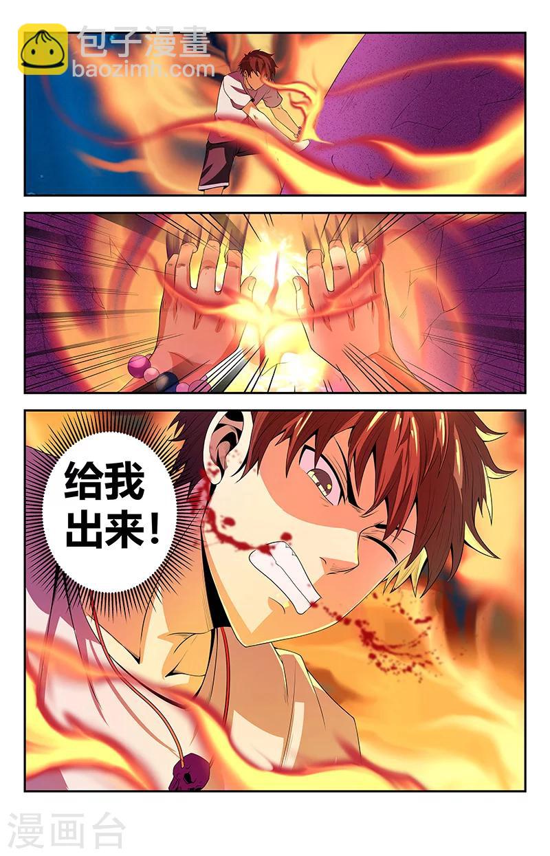 第97话 九幽噬灵焱-第97话