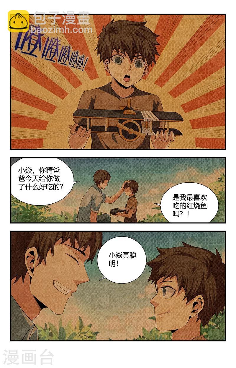 第99话 追忆往事-第99话