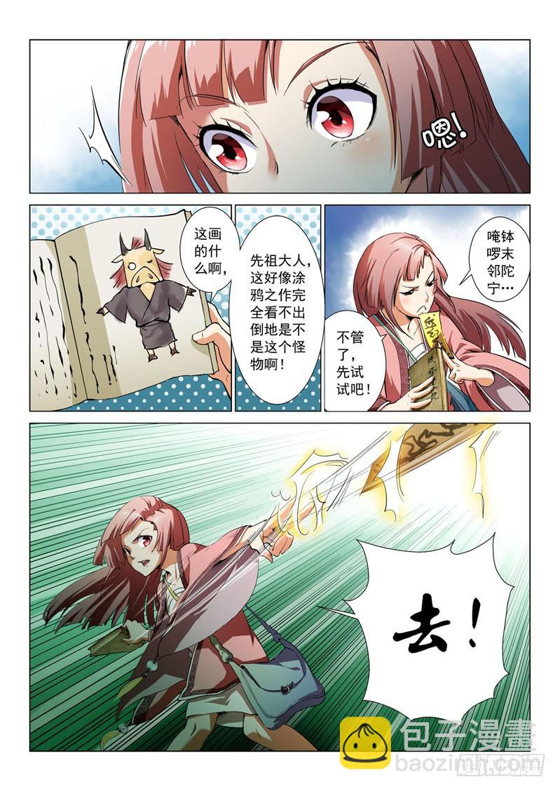 🍔龍裔少年 第一话 第10页
