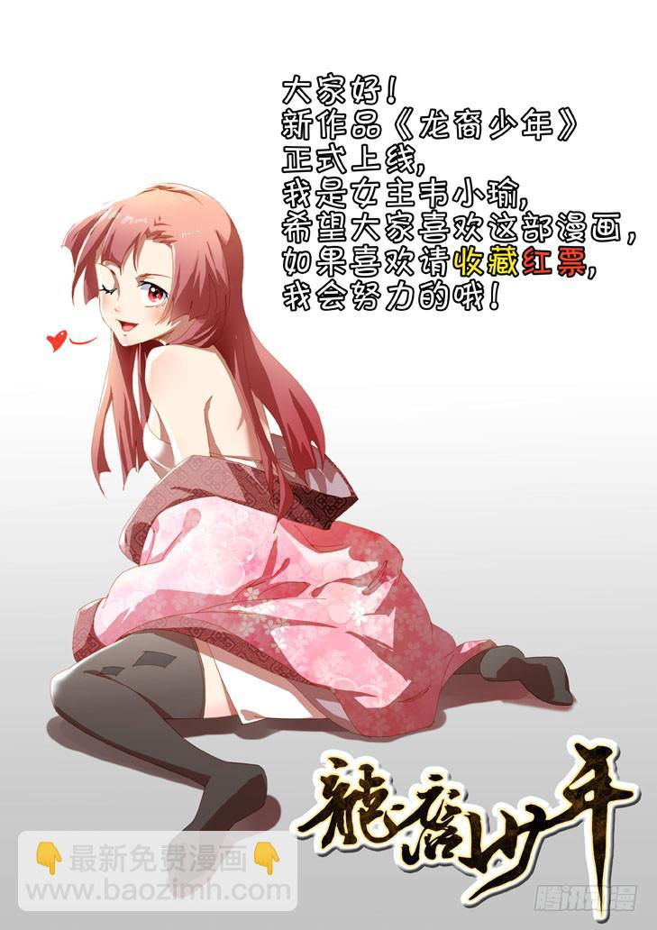 🍔龍裔少年 第一话 第11页