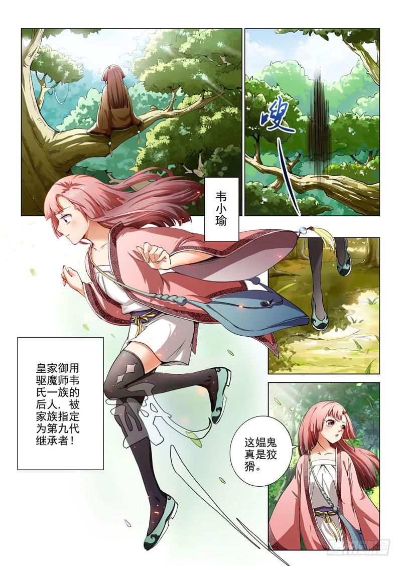 🍔龍裔少年 第一话 第2页
