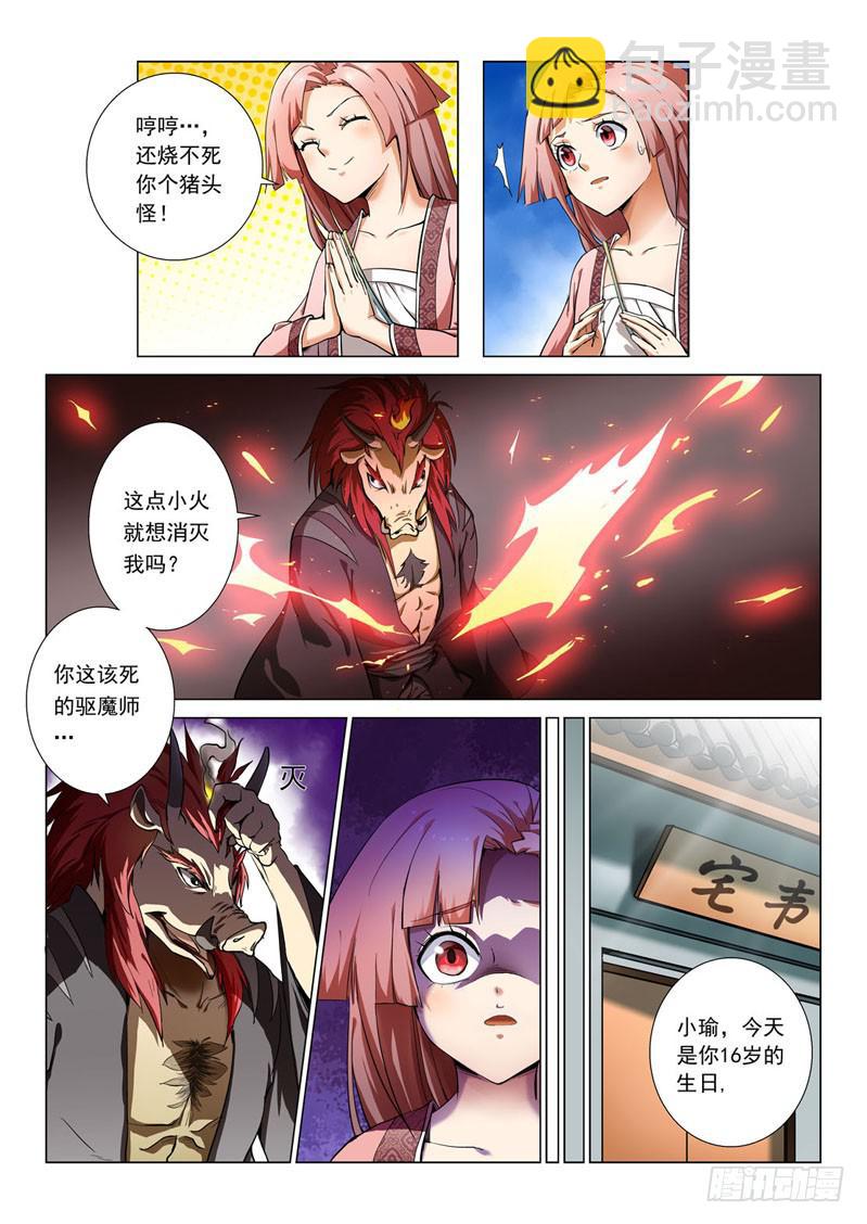 🍔龍裔少年 第一话 第5页