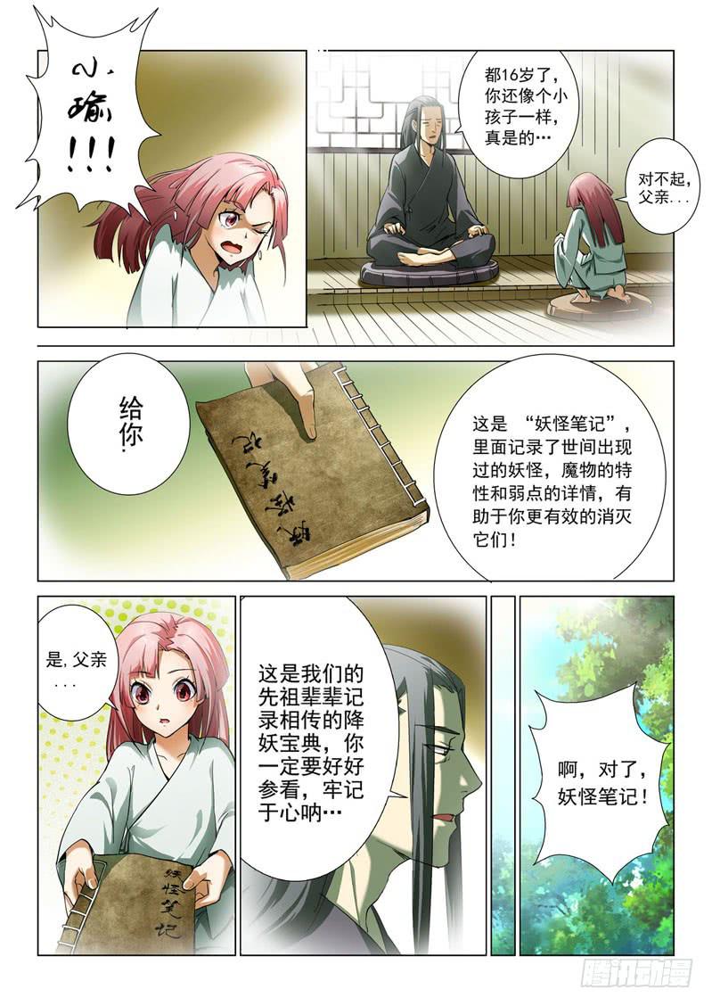 🍔龍裔少年 第一话 第7页