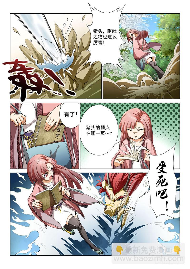 🍔龍裔少年 第一话 第9页