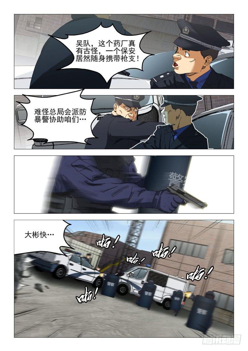 🍔龍裔少年 第九十七话 第1页