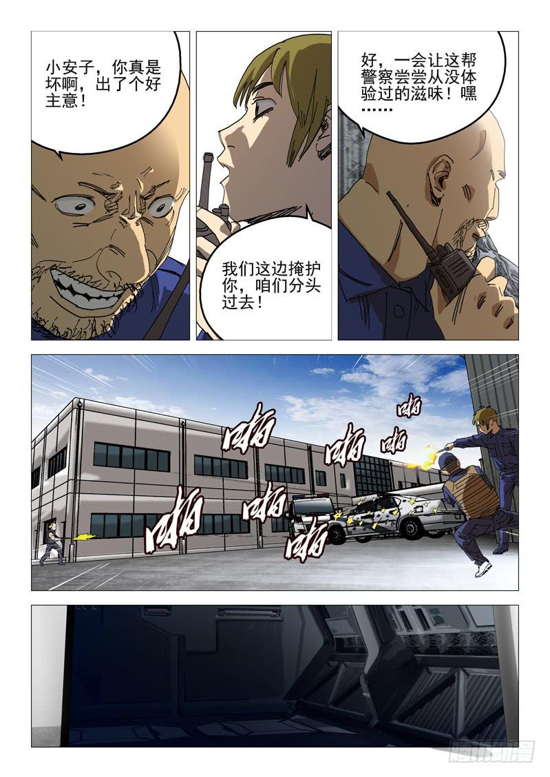 🍔龍裔少年 第九十七话 第10页