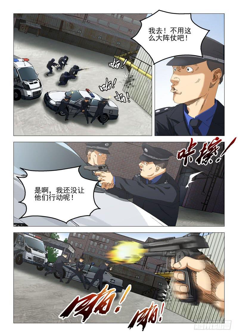 🍔龍裔少年 第九十七话 第2页