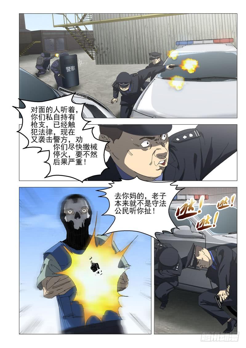🍔龍裔少年 第九十七话 第5页