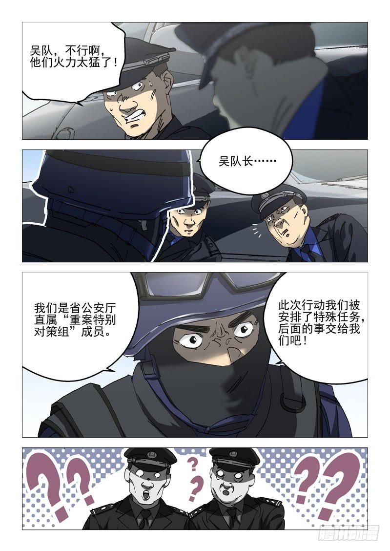 🍔龍裔少年 第九十七话 第6页