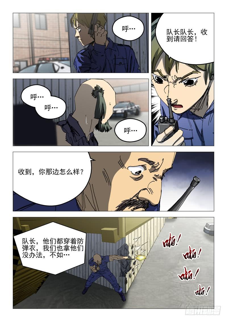 🍔龍裔少年 第九十七话 第9页