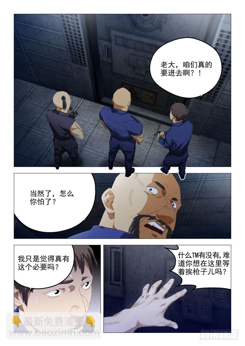 🍔龍裔少年 第九十九话 第3页