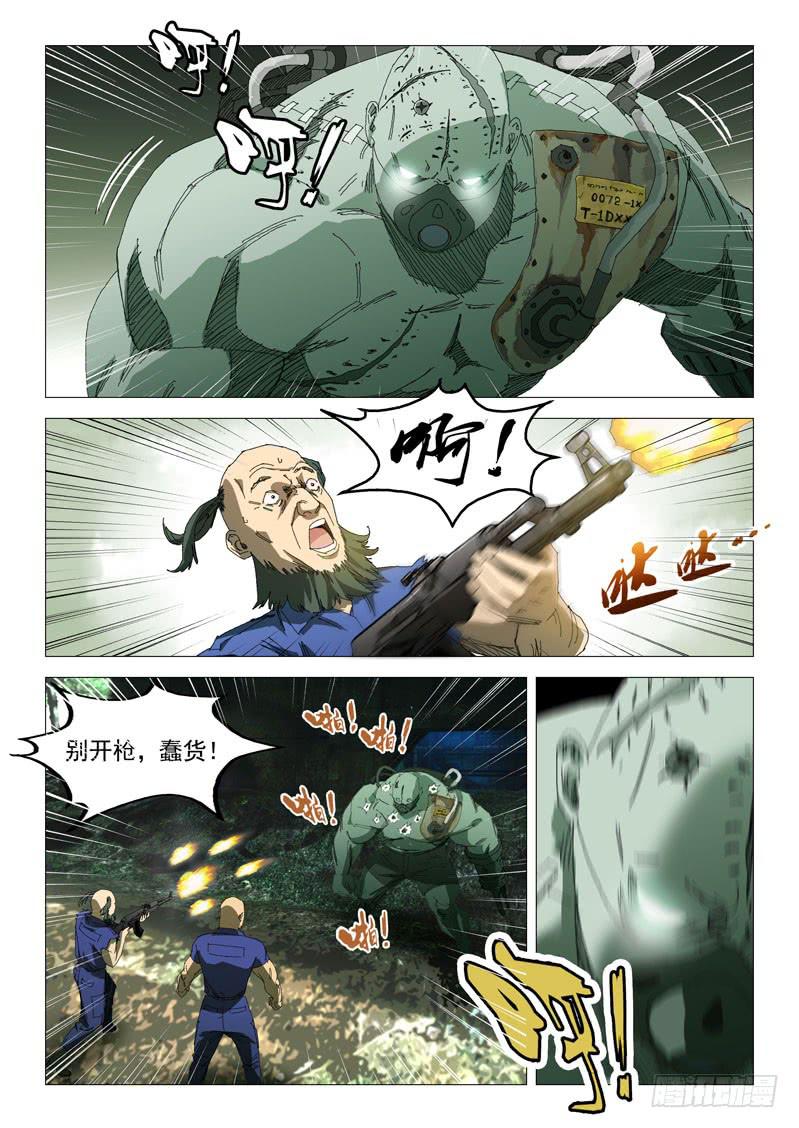 🍔龍裔少年 第一百零一话 第3页