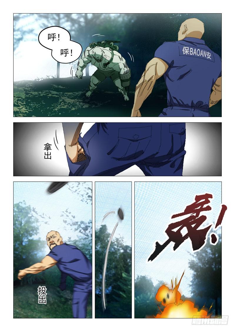 🍔龍裔少年 第一百零一话 第6页