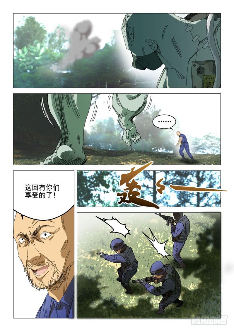 🍔龍裔少年 第一百零一话 第7页