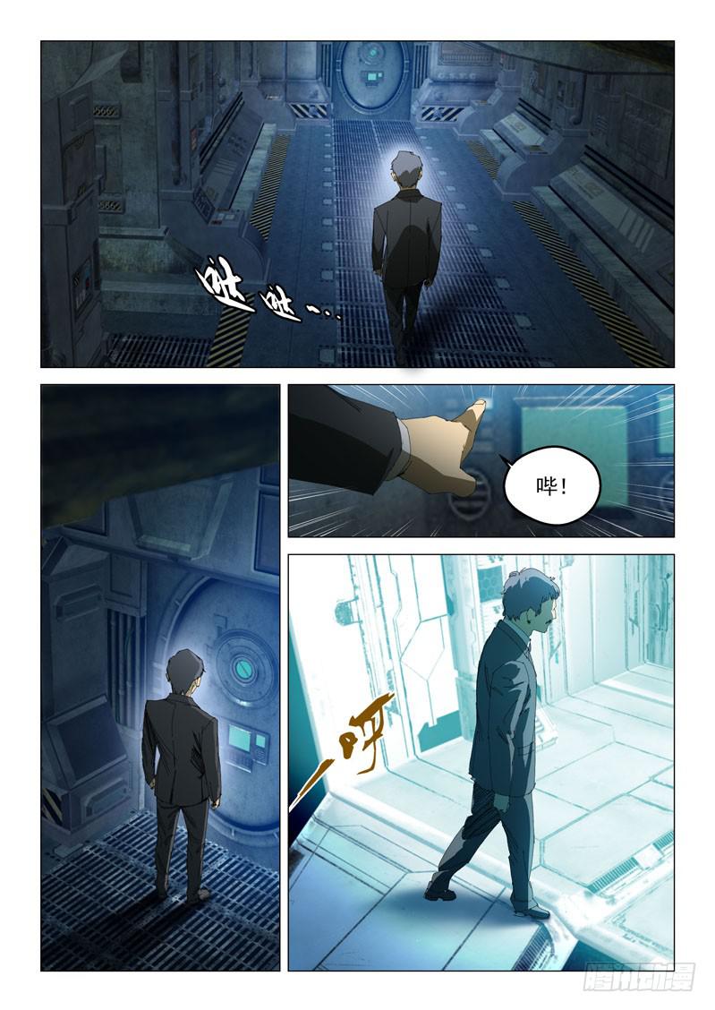 🍔龍裔少年 第一百零一话 第9页