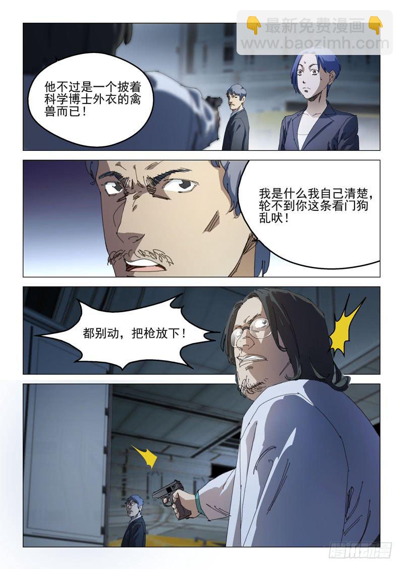 🍔龍裔少年 第一百零三话 第10页