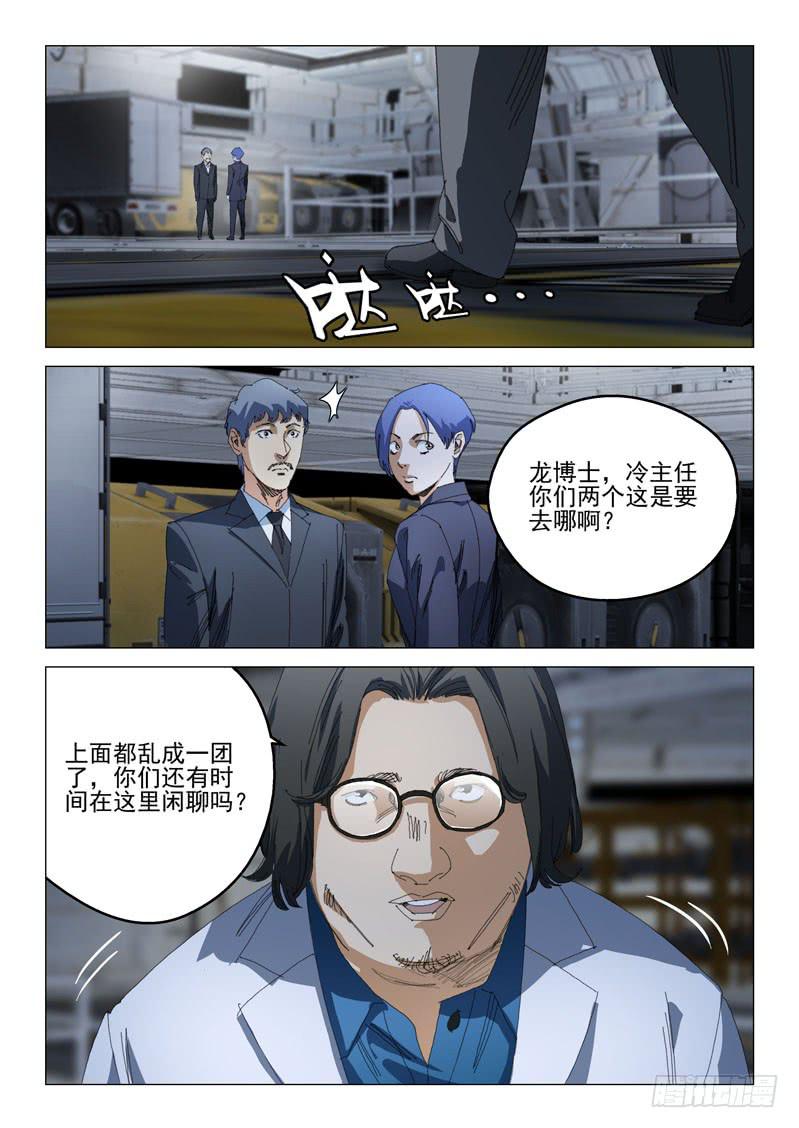 🍔龍裔少年 第一百零三话 第4页